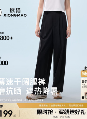 熊猫轻薄速干裤阔腿裤女白色2026夏季遮热凉感宽松腰慵懒休闲裤