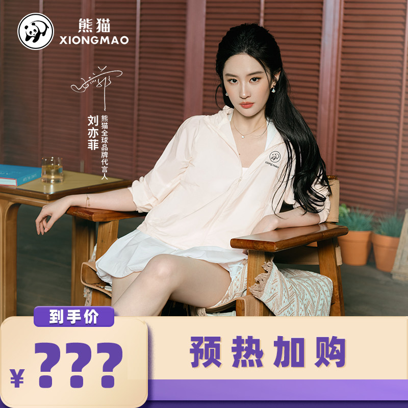 【加购！预热5月21号】【刘亦菲同款】熊猫【冰棒3.0】防晒衣