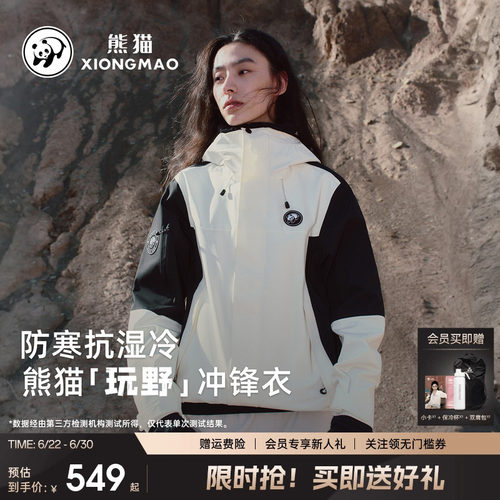 熊猫玩野冲锋衣三合一2026新款