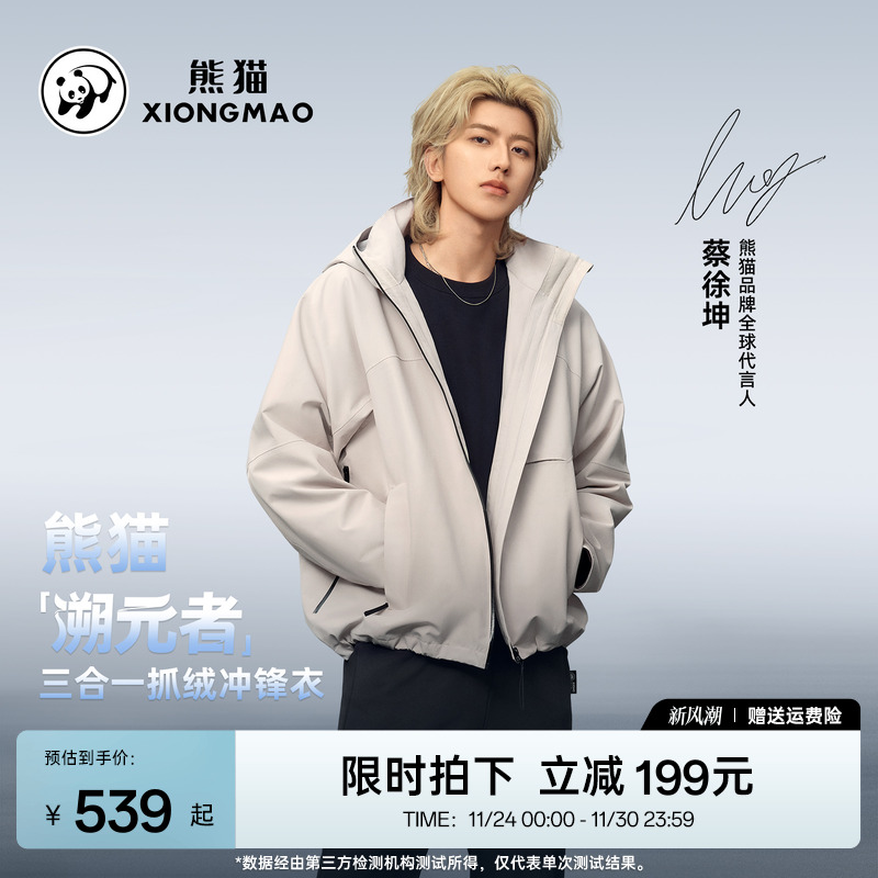 熊猫户外多功能三合一冲锋衣新款