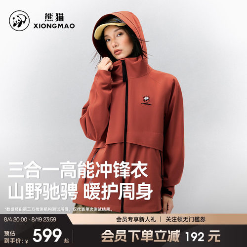 熊猫三合一冲锋衣外套女款抗静电