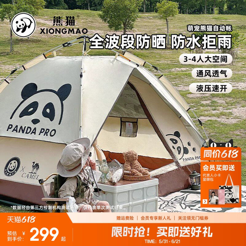 熊猫户外便携式野营帐篷露营装备用品防雨遮阳防晒涂银自动帐篷