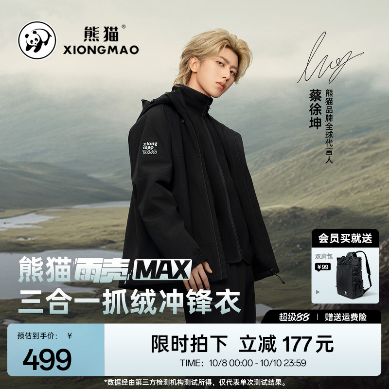熊猫三防男女同款冲锋衣三合一