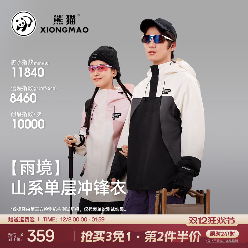 熊猫春夏山系硬壳三防冲锋衣