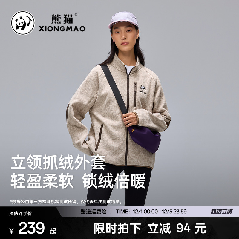 熊猫户外抗静电抓绒衣2025新款