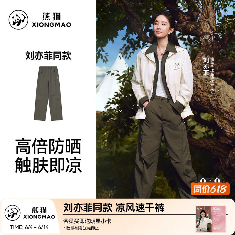刘亦菲同款熊猫户外防晒弯刀裤男女徒步登山薄款休闲伞兵速干长裤