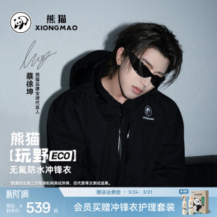 熊猫户外三合一冲锋衣2026新款 蔡徐坤同款 男女登山服 玩野ECO