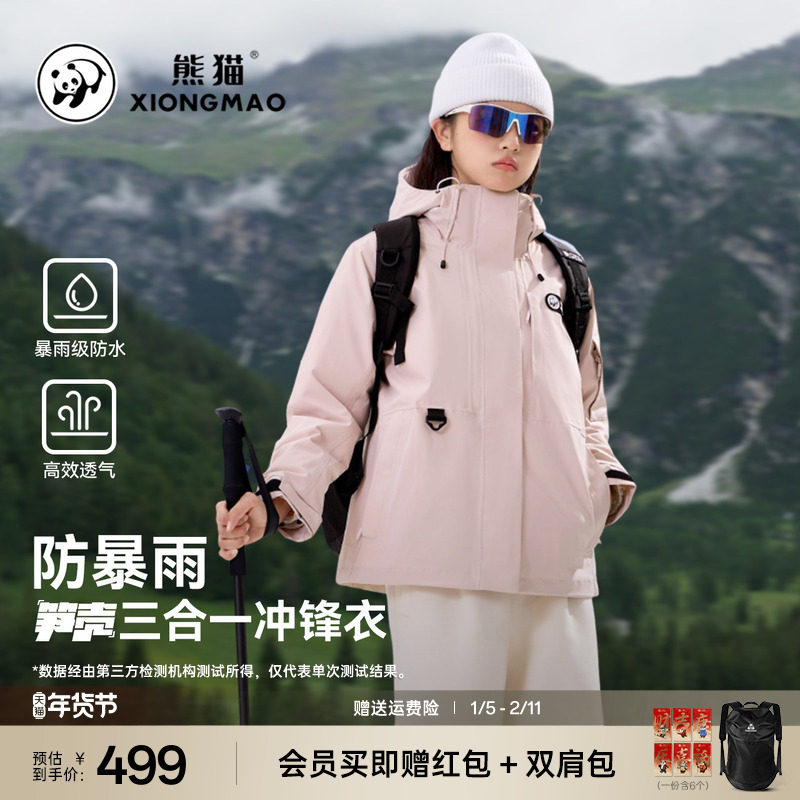 【笋壳】熊猫户外三合一抓绒冲锋衣徒步防风登山服秋冬外套女新款,户外/登山/野营/旅行用品,冲锋衣,淘宝优惠券,粉丝福利购,淘宝优惠卷