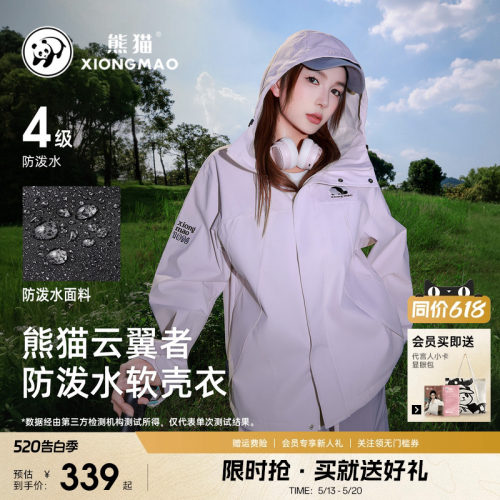 熊猫户外软壳衣男连帽夹克
