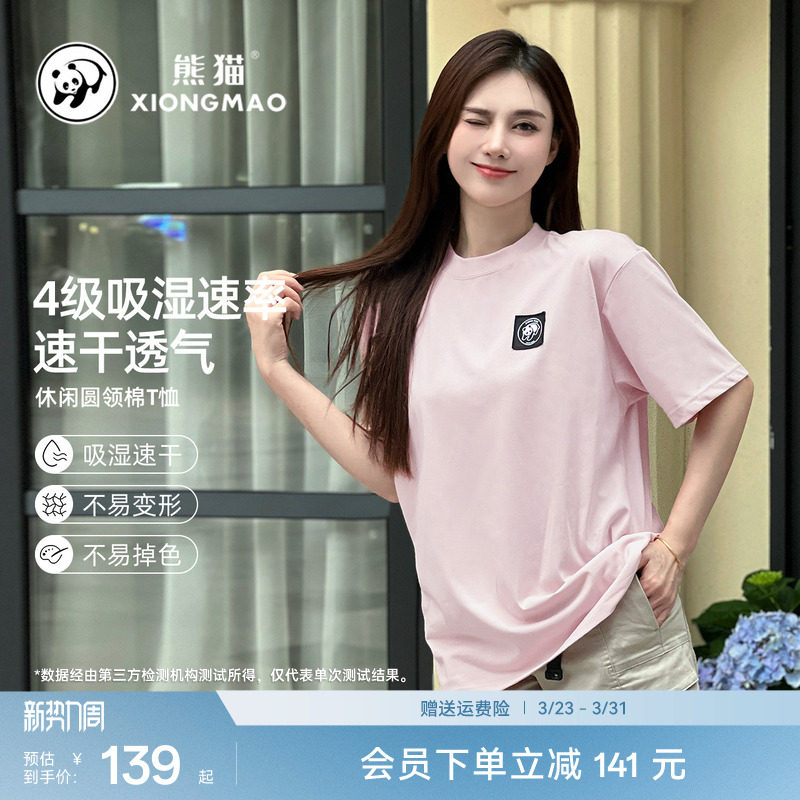 熊猫骆驼宽松休闲T恤女2026夏装新款户外百搭速干衣圆领短袖上衣