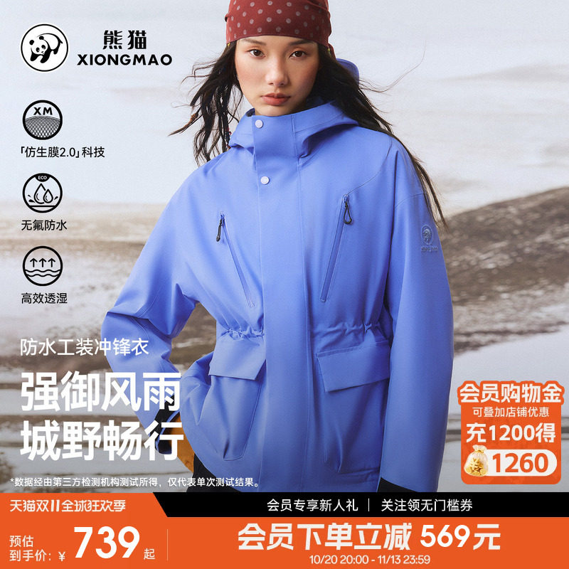 熊猫户外工装冲锋衣三合一女款2026新款防风时尚收腰保暖抓绒外套