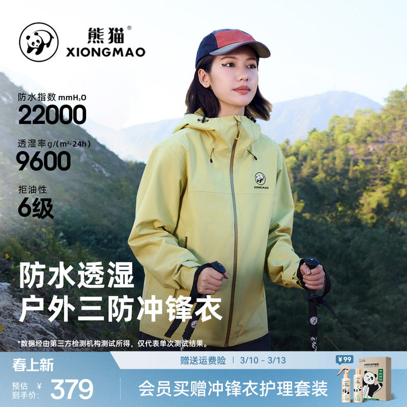 熊猫冲锋衣防暴雨单层骑行服外套2026春夏男女同款透湿情侣外套