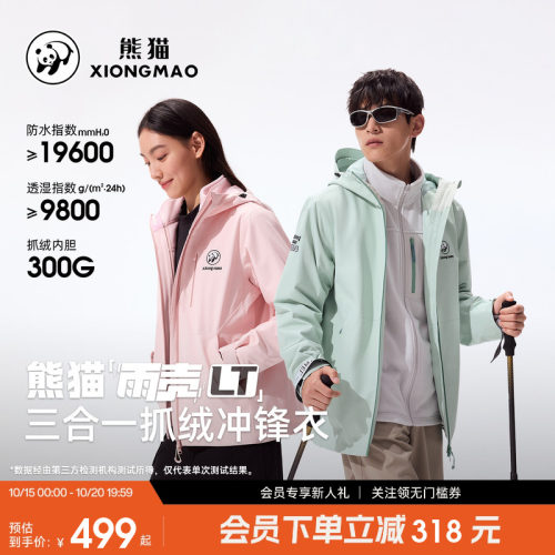 熊猫户外三合一冲锋衣抓绒