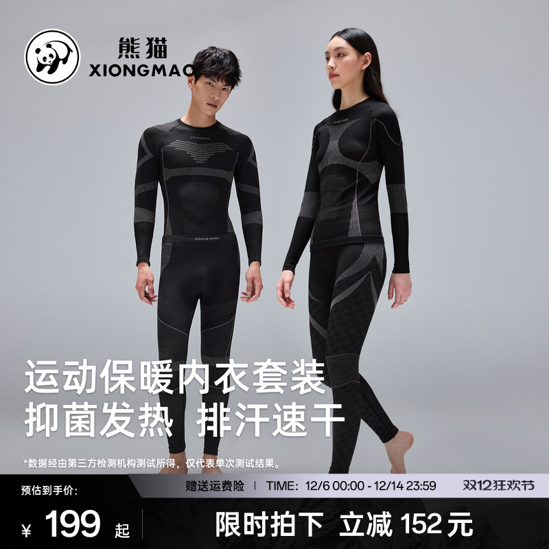 熊猫户外运动保暖内衣套装