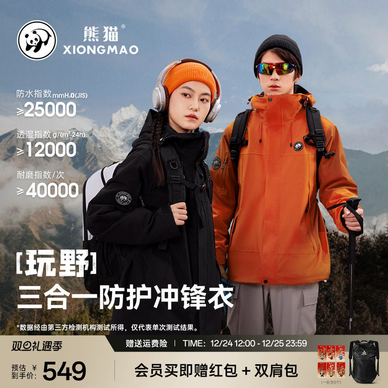 张予曦同款熊猫玩野冲锋衣三合一秋冬防风雨登山服三防外套男女