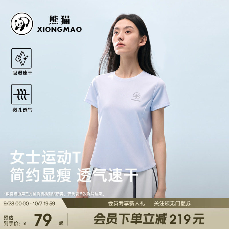熊猫运动户外速干衣2026夏季T恤女吸湿速干简约百搭短袖上衣圆领