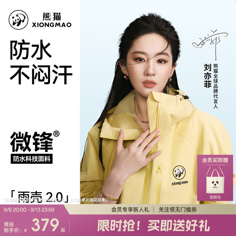 雨壳2.0熊猫冲锋衣外套图片