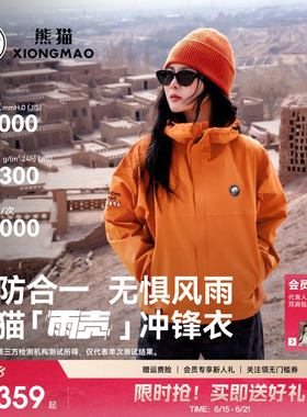 明星同款熊猫雨壳三防风衣橙色外套女户外防水防风单层冲锋衣宽松