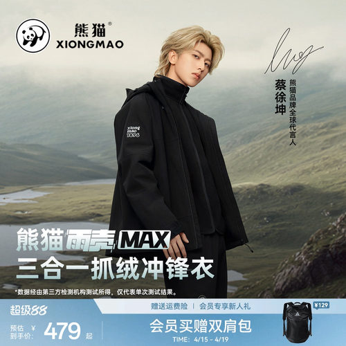 熊猫三防男女同款冲锋衣三合一
