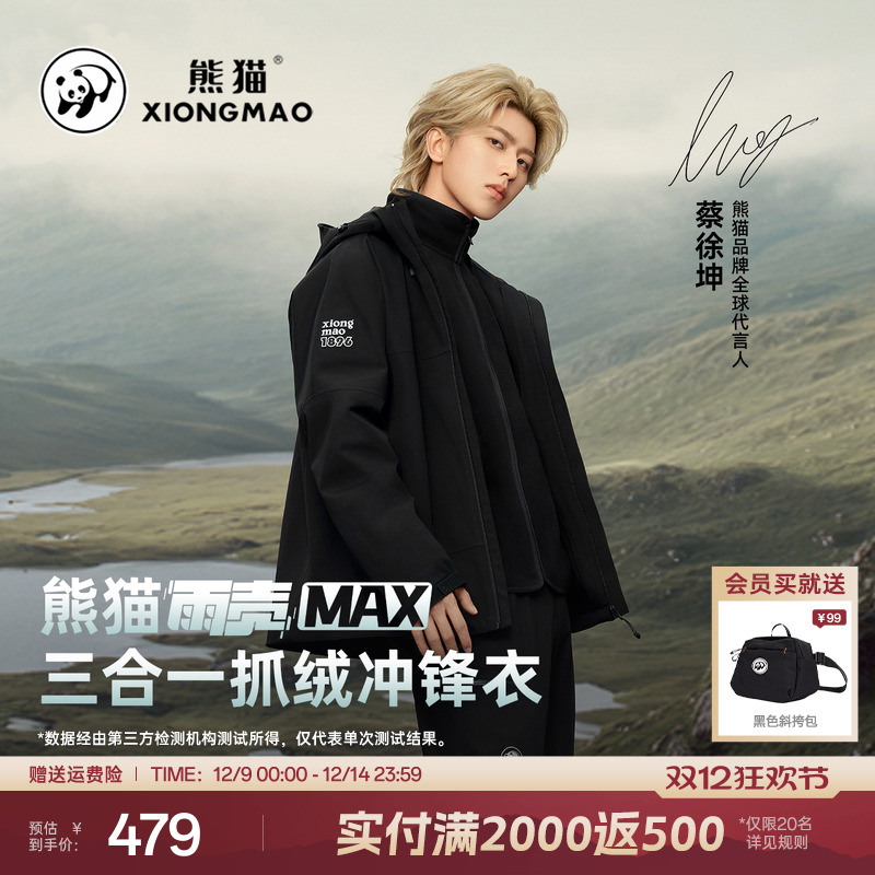 熊猫三防男女同款冲锋衣三合一