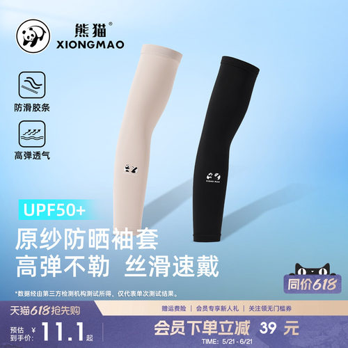 熊猫户外防晒袖套男女