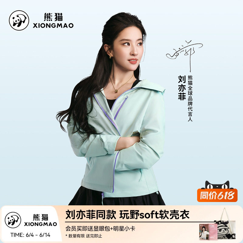 刘亦菲同款熊猫玩野soft软壳衣休闲短外套连帽百搭风衣夹克女薄款