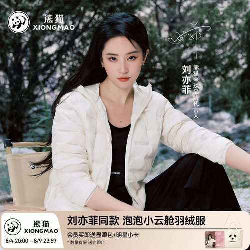 刘亦菲同款熊猫泡泡小云舱