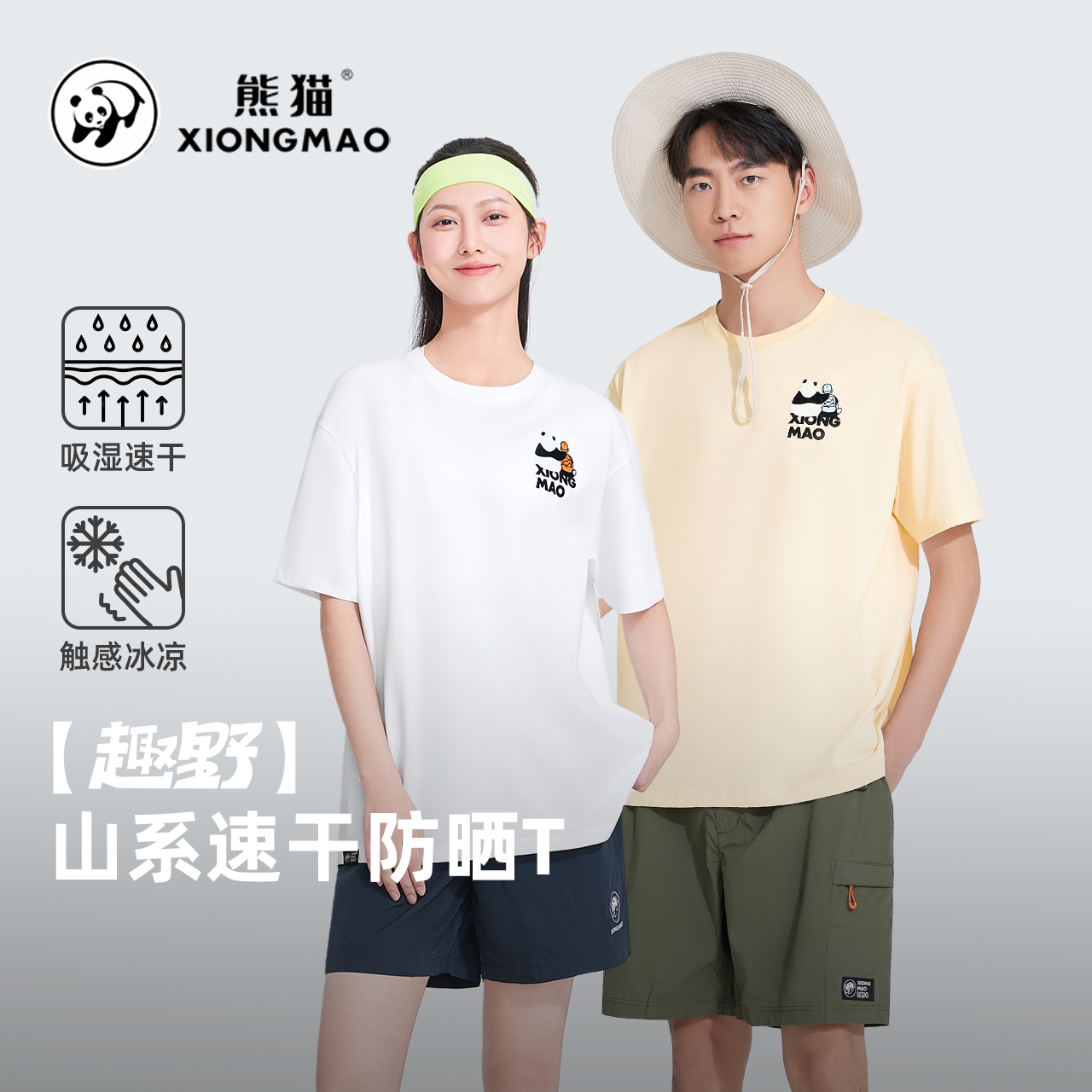 熊猫户外2025新款速干短袖t恤女夏季新款透气吸汗半袖情侣装上衣