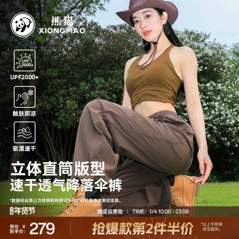 熊猫骆驼山系凉感速干裤女阔腿伞兵裤降落伞裤防晒长裤2025年新款