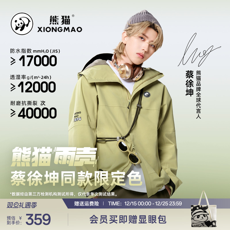 蔡徐坤同款熊猫雨壳冲锋衣户外防雨防风登山服25新款三防外套男女