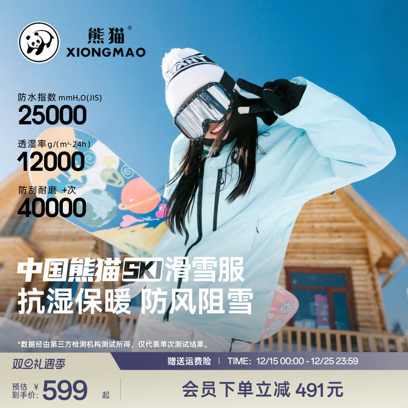 熊猫明星同款包出片滑雪服