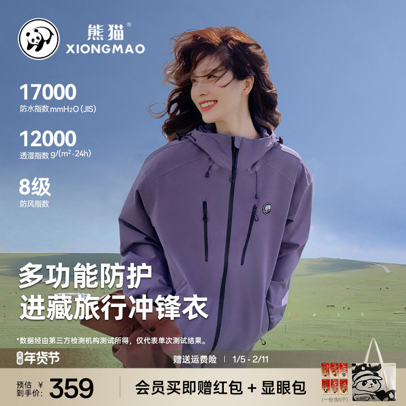 【果宝】熊猫户外服硬壳紫色冲锋衣外套男女2025新款防水防风三防,户外/登山/野营/旅行用品,冲锋衣,淘宝优惠券,粉丝福利购,淘宝优惠卷