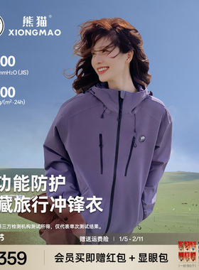 【果宝】熊猫户外服硬壳紫色冲锋衣外套男女2025新款防水防风三防