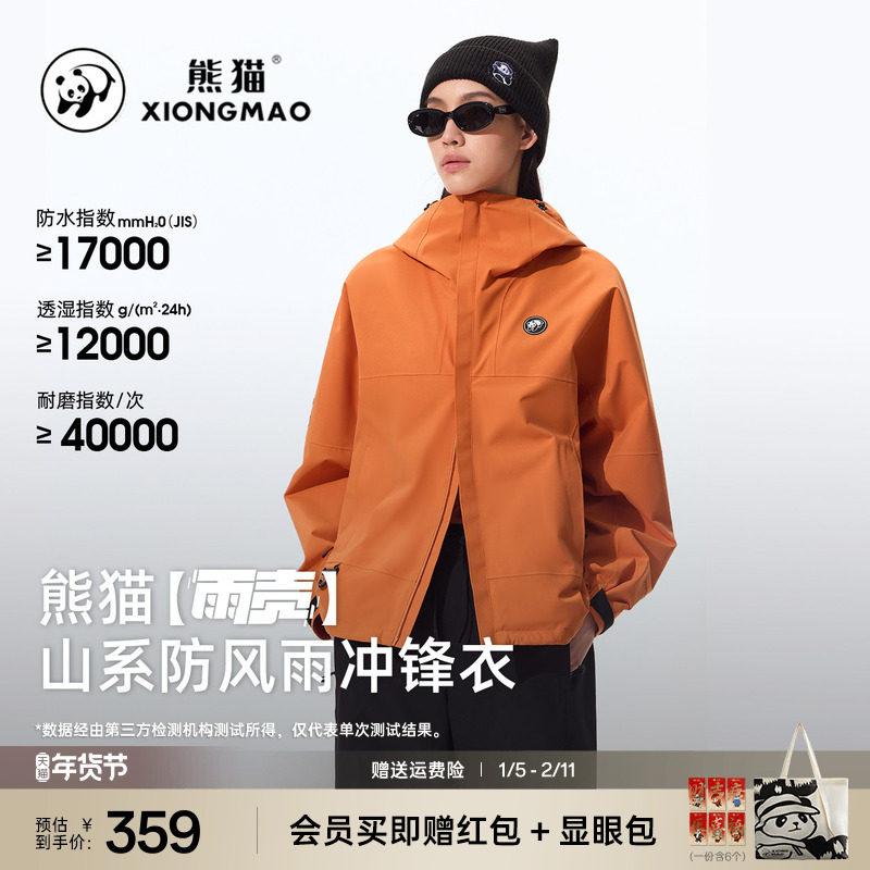 明星同款熊猫雨壳三防风衣橙色外套女户外防水防风单层冲锋衣宽松