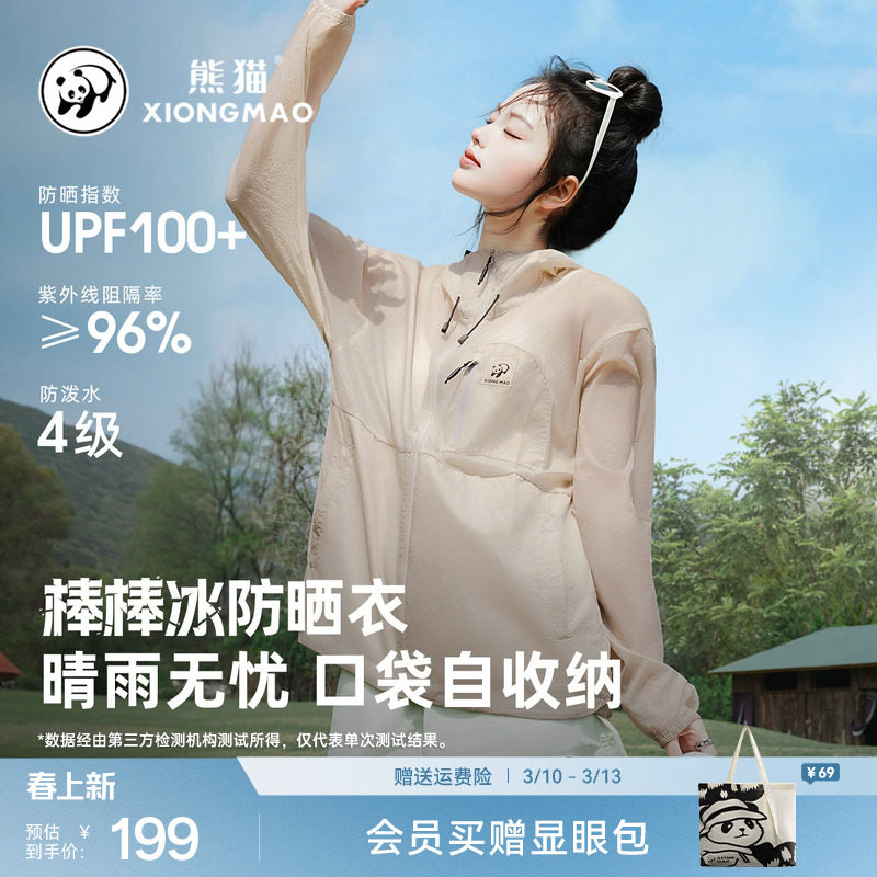 【棒棒冰】明星同款熊猫防晒衣户外男女春夏冰丝防紫外线情侣外套
