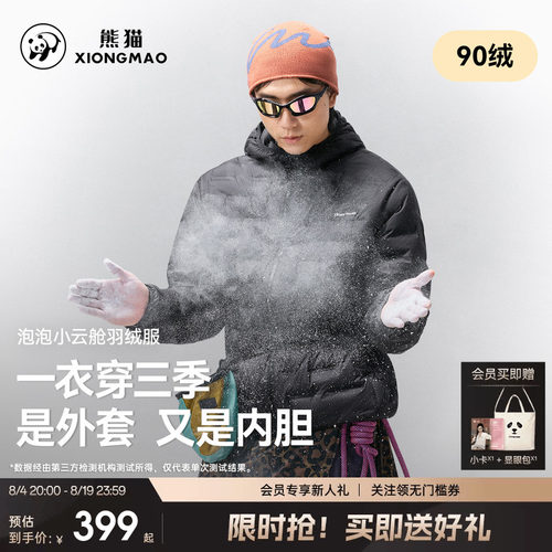 熊猫泡泡小云舱户外轻薄羽绒服男