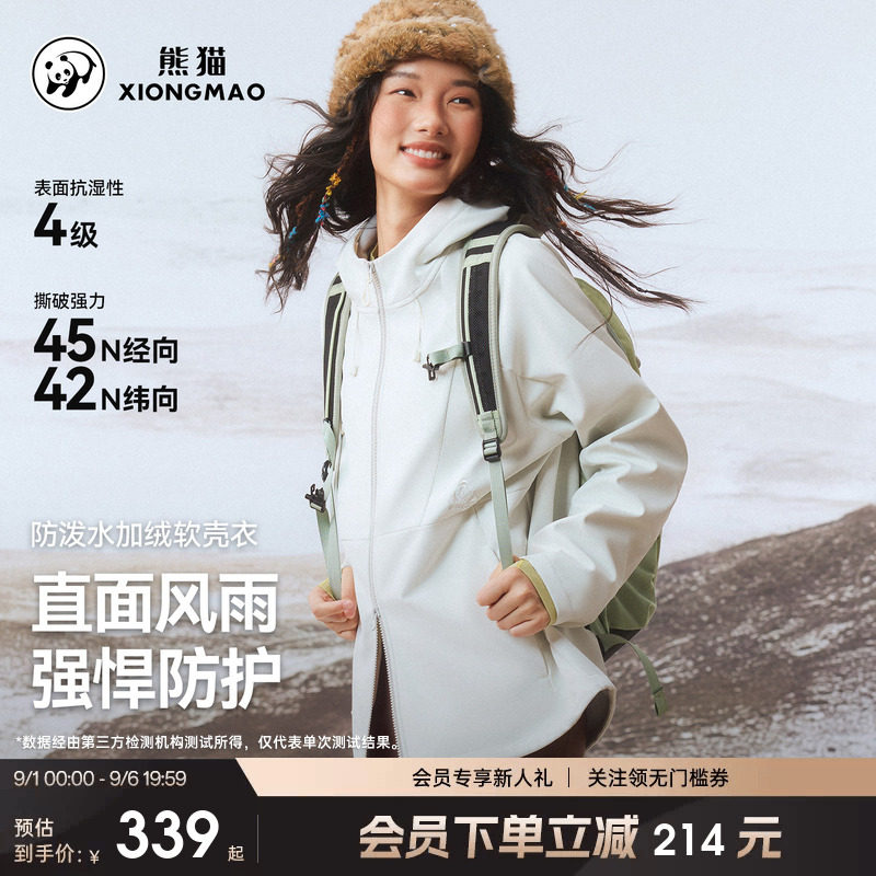 熊猫户外防泼水加绒软壳衣图片