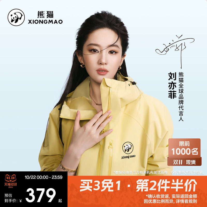 刘亦菲同款雨壳2.0熊猫户外冲锋衣女男款外套2026新款徒步登山