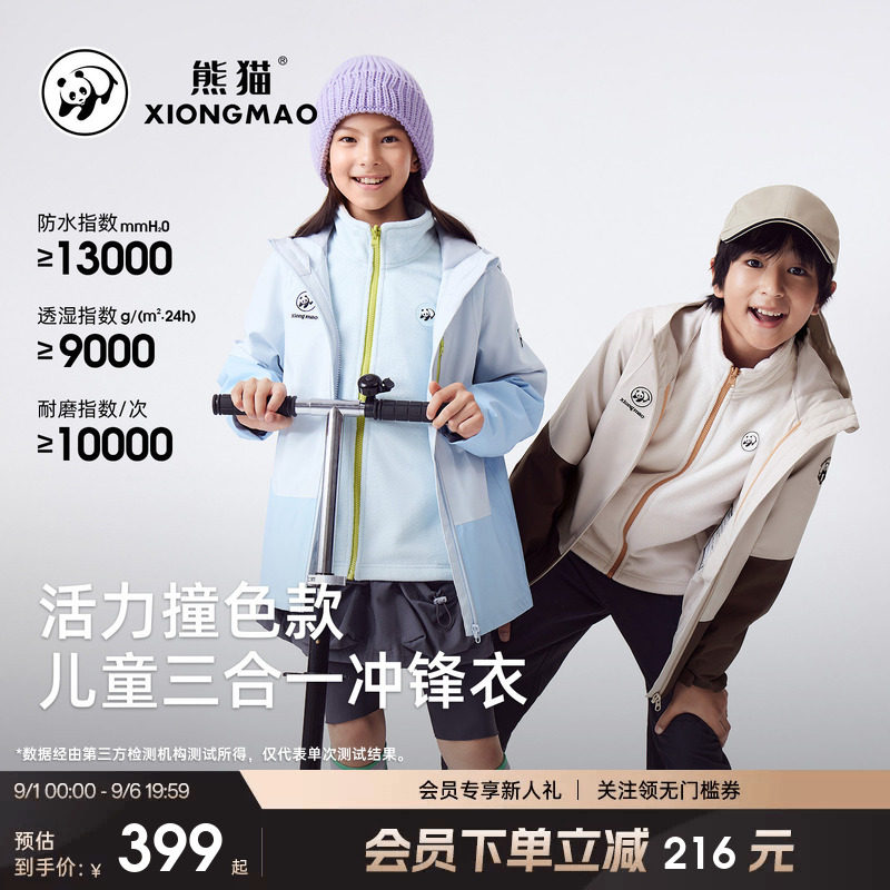 熊猫儿童冲锋衣三合一新款图片