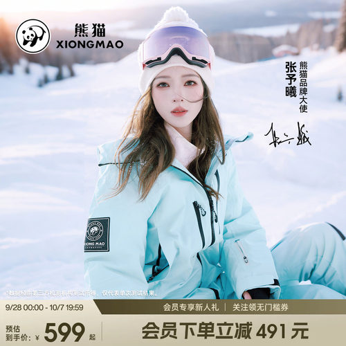 熊猫明星同款包出片滑雪服