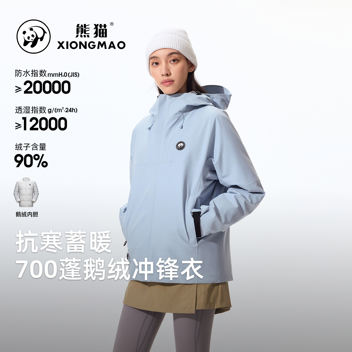熊猫户外三合一羽绒冲锋衣