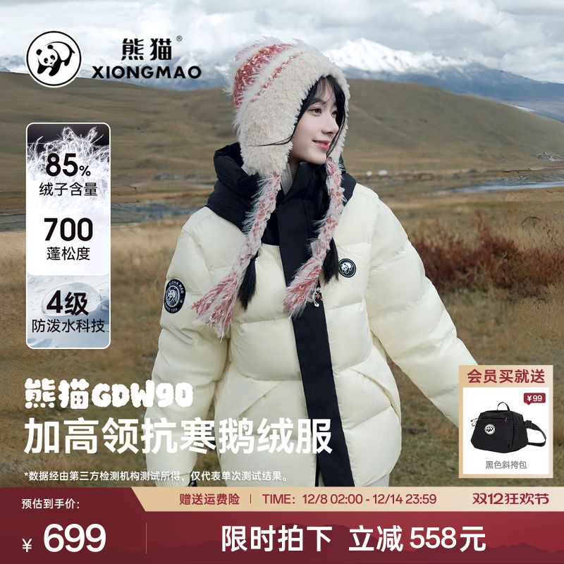 熊猫户外保暖连帽鹅绒羽绒服