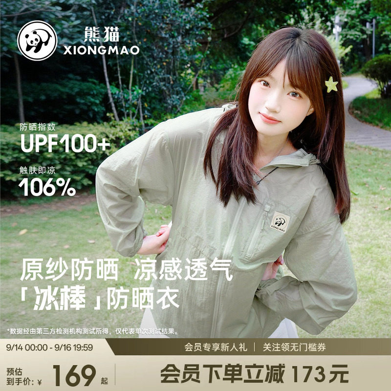 熊猫防晒衣冰丝防紫外线外套薄图片