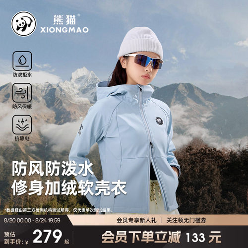 熊猫户外连帽修身加绒软壳衣