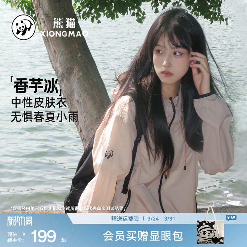 熊猫2026夏季新款户外冰丝凉感冰棒皮肤衣女休闲短款连帽情侣外套
