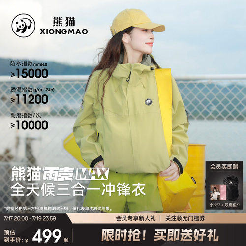 熊猫羽绒冲锋衣三合一防水外套
