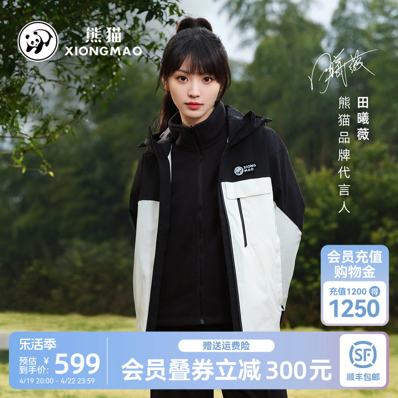 【田曦薇同款】骆驼熊猫冲锋衣三合一外套秋冬情侣装登山服男女