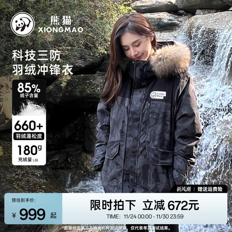 熊猫内胆三合一冲锋衣