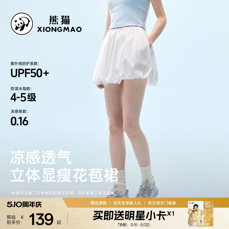 【明星同款】熊猫凉感透气花苞裙女2026春夏松紧腰蓬蓬短裙