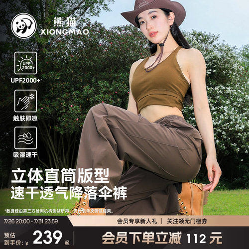 熊猫山系户外速干防晒时尚长裤